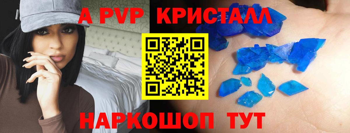 Alpha-PVP Соль  Вход с VPN  Alpha PVP Crystall  Владивосток  Alpha-PVP СК 