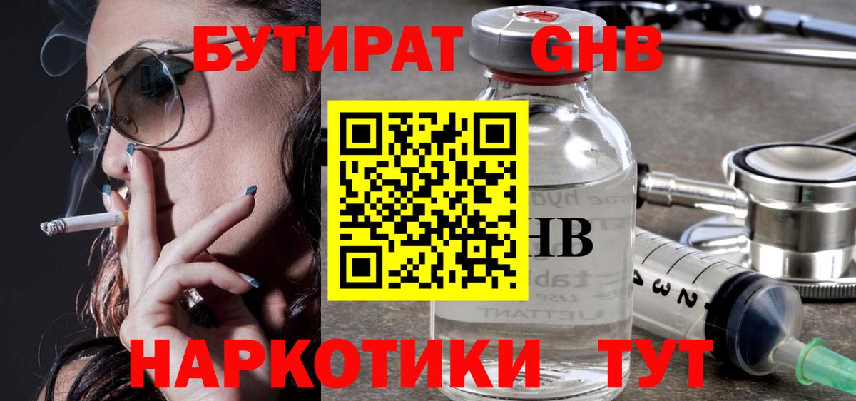 БУТИРАТ  Вход с VPN  Владивосток  Бутират BDO 