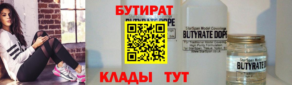 Бутират жидкий экстази Владивосток