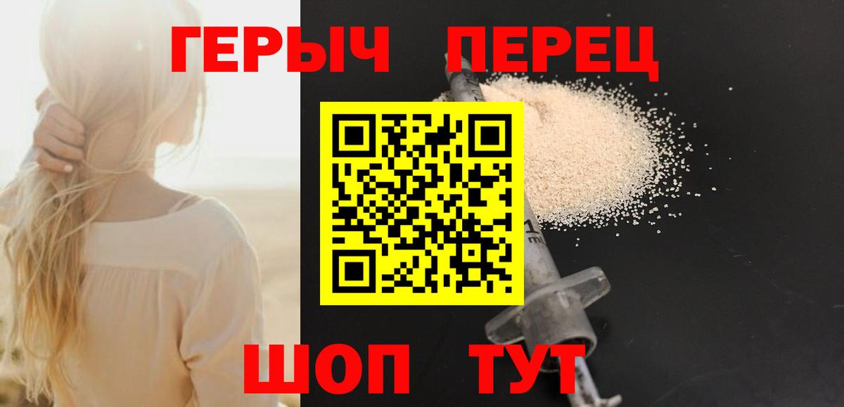 Героин хмурый  Вход с VPN  Владивосток 
