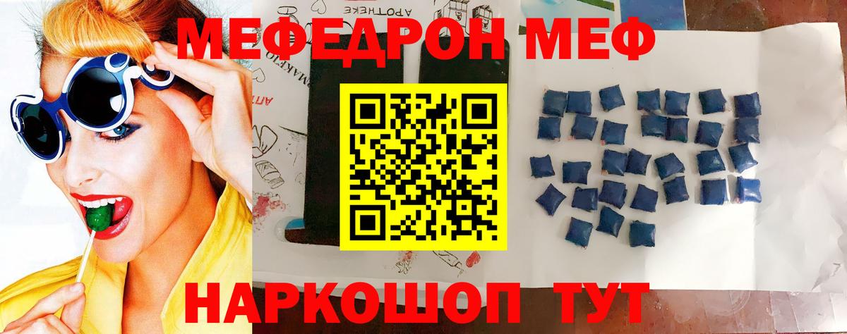 Меф мяу мяу мука Владивосток