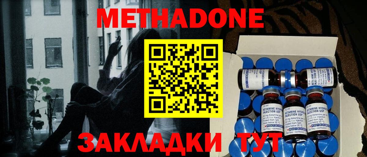 Метадон methadone  МЕТАДОН methadone  Владивосток  Вход с VPN 