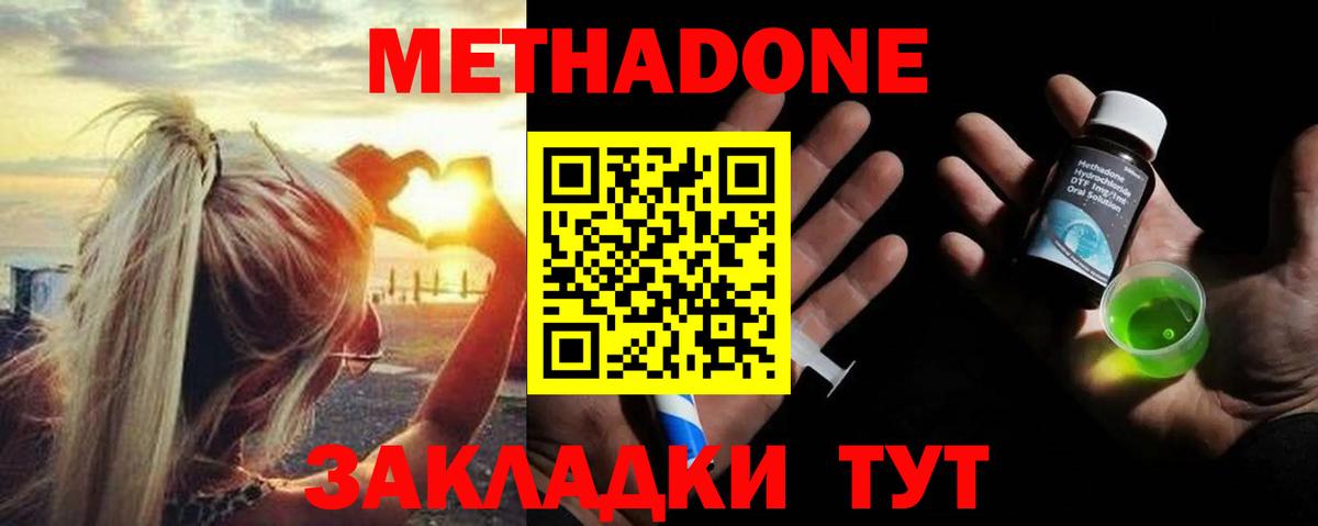 МЕТАДОН methadone Владивосток