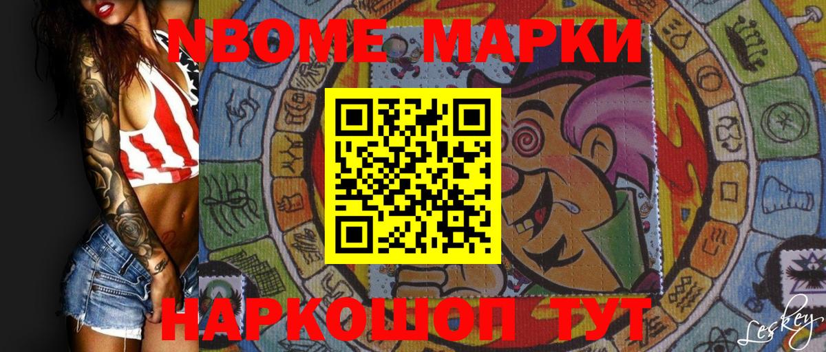 Марки 25I-NBOMe 1,8мг Владивосток